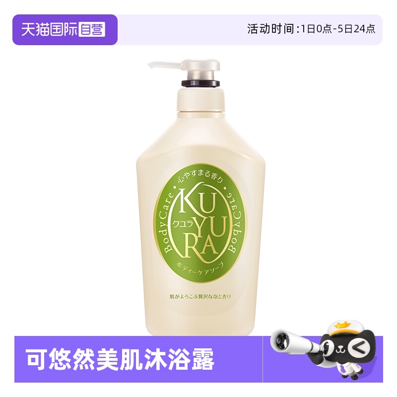 【自营】可悠然美肌恬静清香沐浴露 和风茶庭 泡沫细腻清洁 550ml