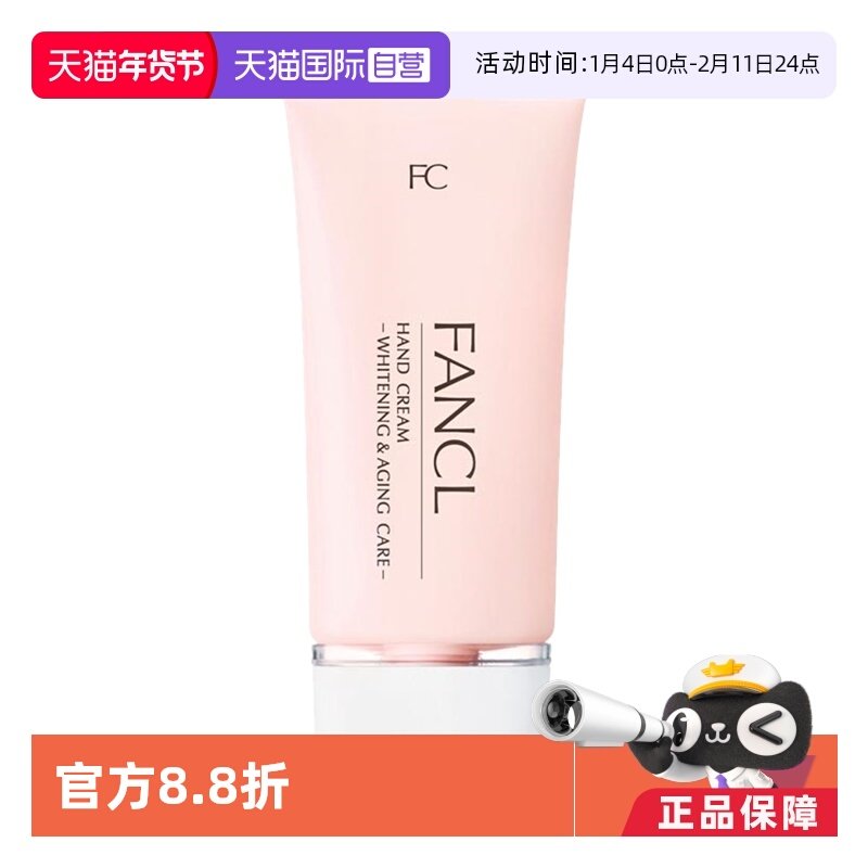 【自营】FANCL芳珂净白保湿滋润护手霜50g滋润温和保湿补水防干裂