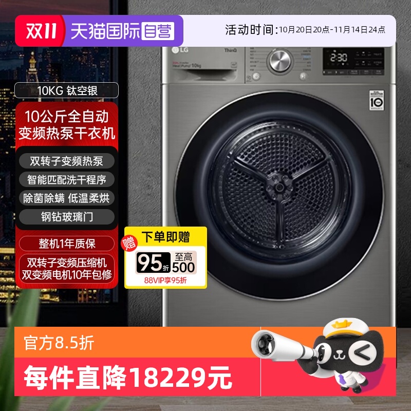【自营】韩国进口LG旋风系列10kg双转子变频热泵烘干机RH10V9PV2W