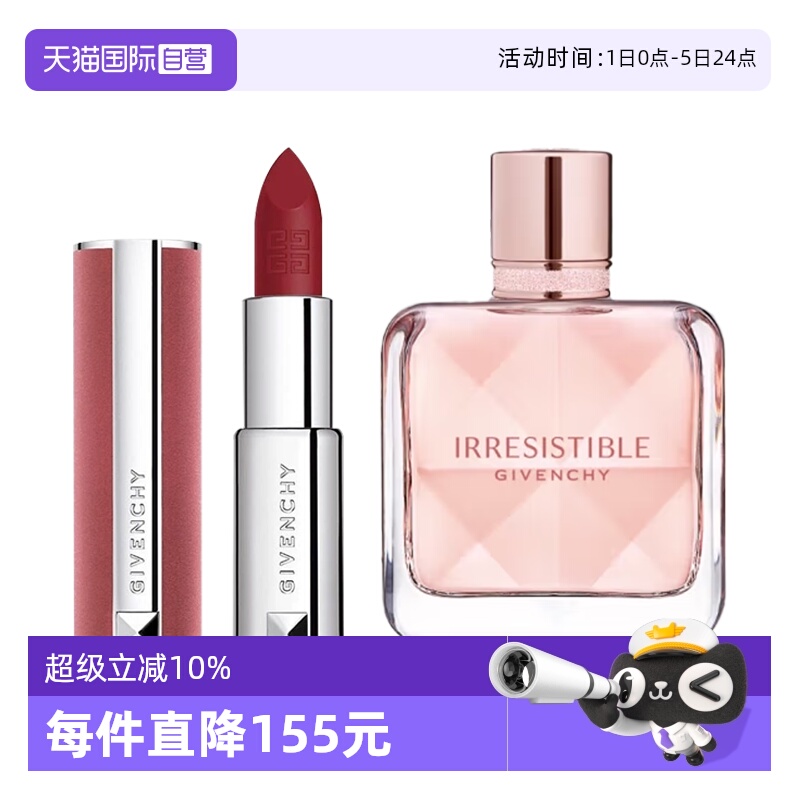 【自营】Givenchy/纪梵希送礼物套装粉丝绒口红倾城香氛香水持香