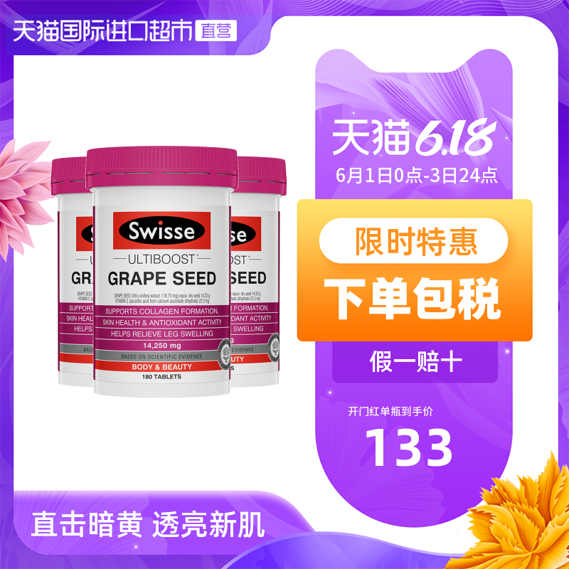 【热巴同款】澳洲Swisse 斯维诗葡萄籽原花青素180粒*3 美白淡斑