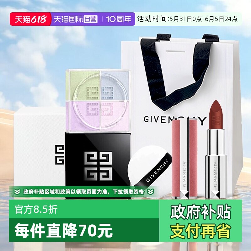 【自营】纪梵希四宫格散粉12g粉丝绒口红3.4g套装送女友生日礼盒