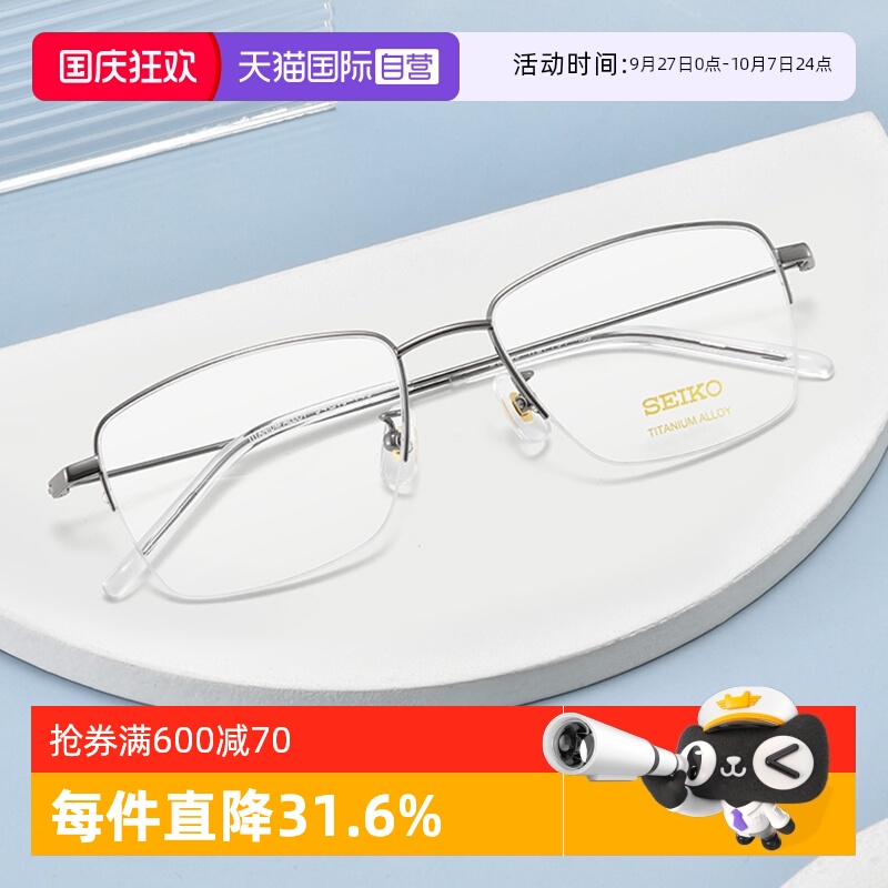 Seiko/精工商务超轻钛材眼镜框