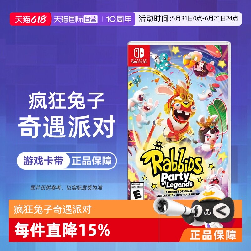 【自营】任天堂switch NS游戏 疯狂兔子 奇遇派对 多人聚会 海外版中文  现货