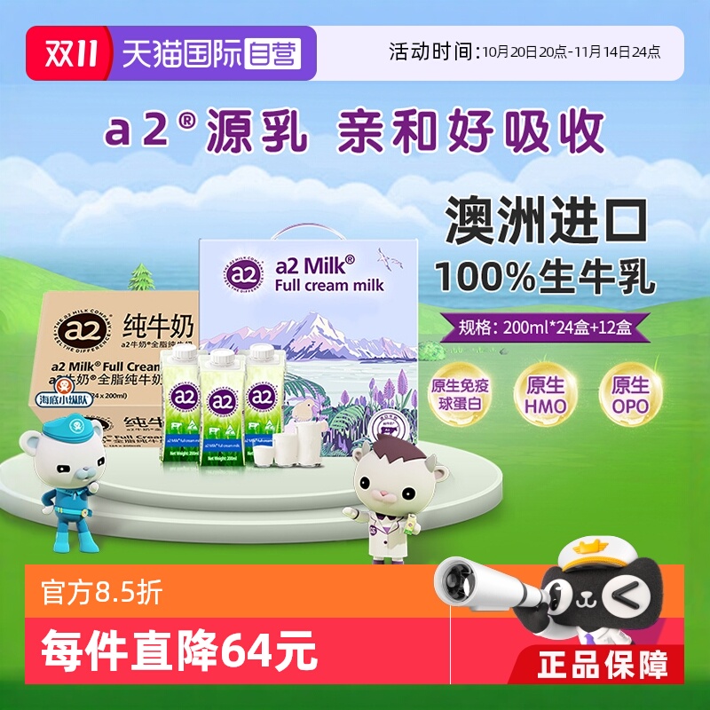 a2全脂纯牛奶200ml*36盒