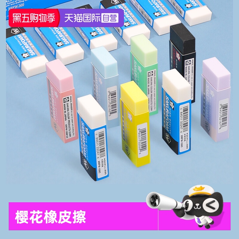 樱花橡皮擦学生考试美术素描橡皮