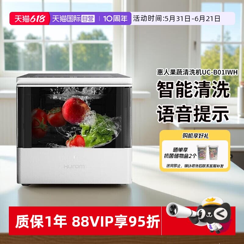 【自营】Hurom/惠人 洗菜机果蔬消毒清洗机超声波食材净化消毒机