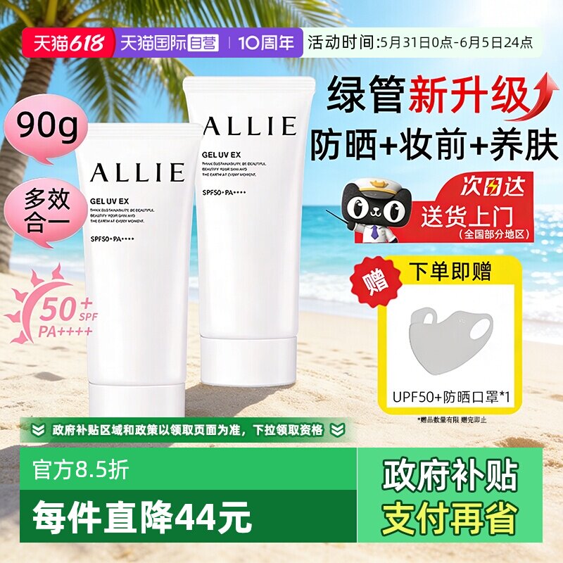 【自营】ALLIE皑丽防晒霜绿管新升级嘉娜宝90g隔离妆前乳保湿清爽