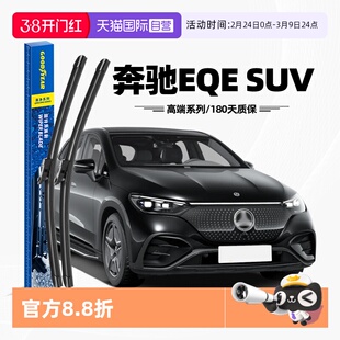 【自营】固特异雨刮器适用奔驰EQE SUV原装350/500原厂胶条雨刷片