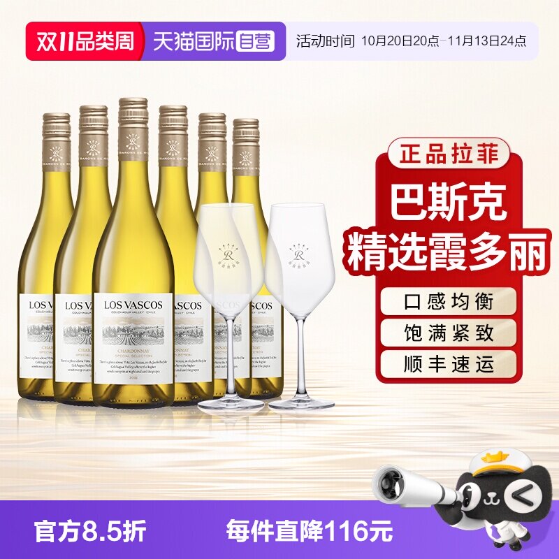 【自营】拉菲巴斯克霞多丽干白官方原瓶进口葡萄酒整箱6支装正品