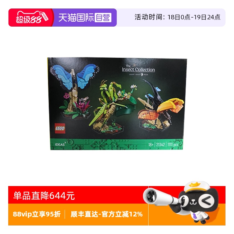 【自营】乐高21342昆虫系列男女孩益智拼搭积木儿童礼物益智积木