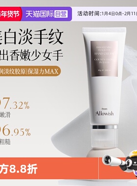 【自营】Allowish护手霜滋润保湿补水防干裂美嫩白去手纹持久留香