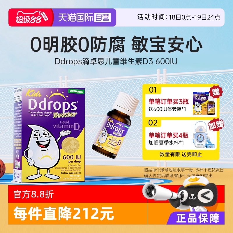 Ddrops维生素D3滴剂促钙吸收