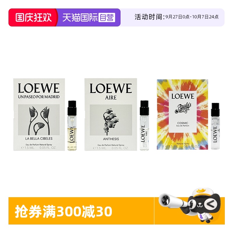 LOEWE/罗意威1.5ml女神广场香水