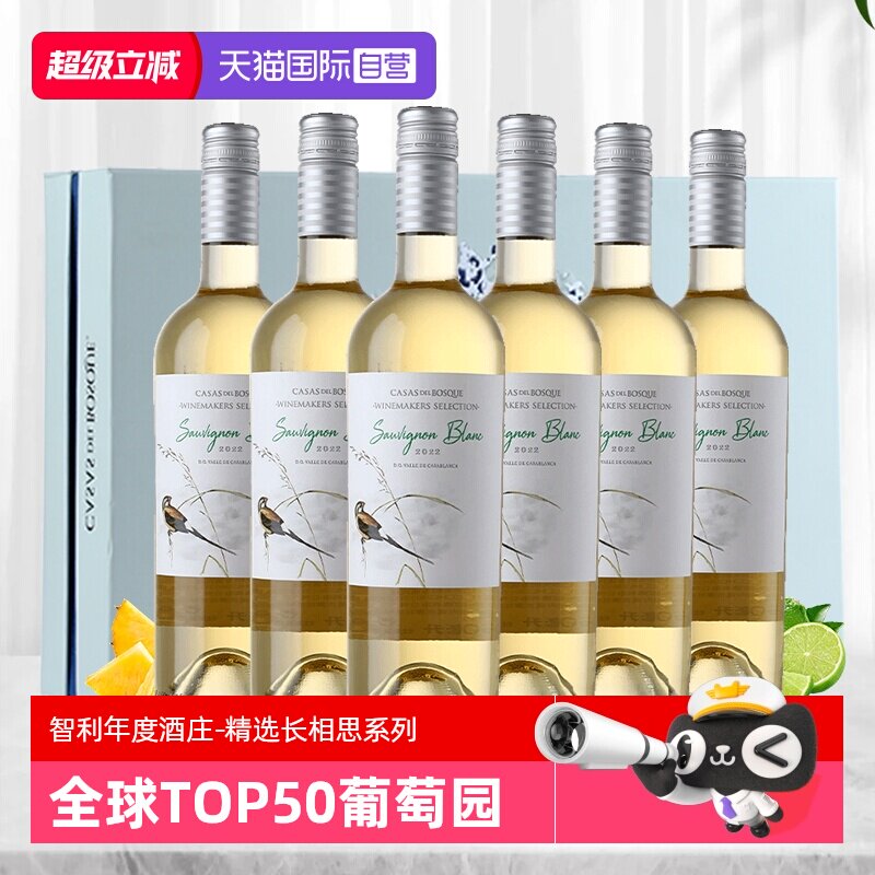 【自营】全球TOP50园 智利原瓶进口精选长相思干白葡萄酒礼盒整箱