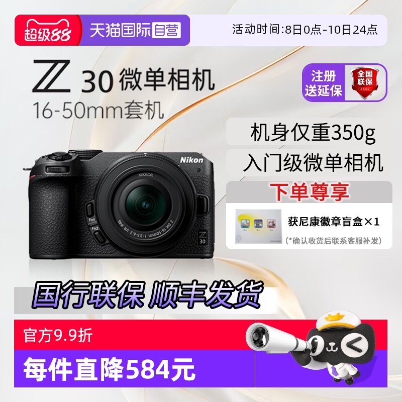 国行全新尼康Z30入门微单相机