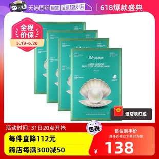 面膜10片 JMsolution海洋珍珠深层保湿 四盒装 自营 盒