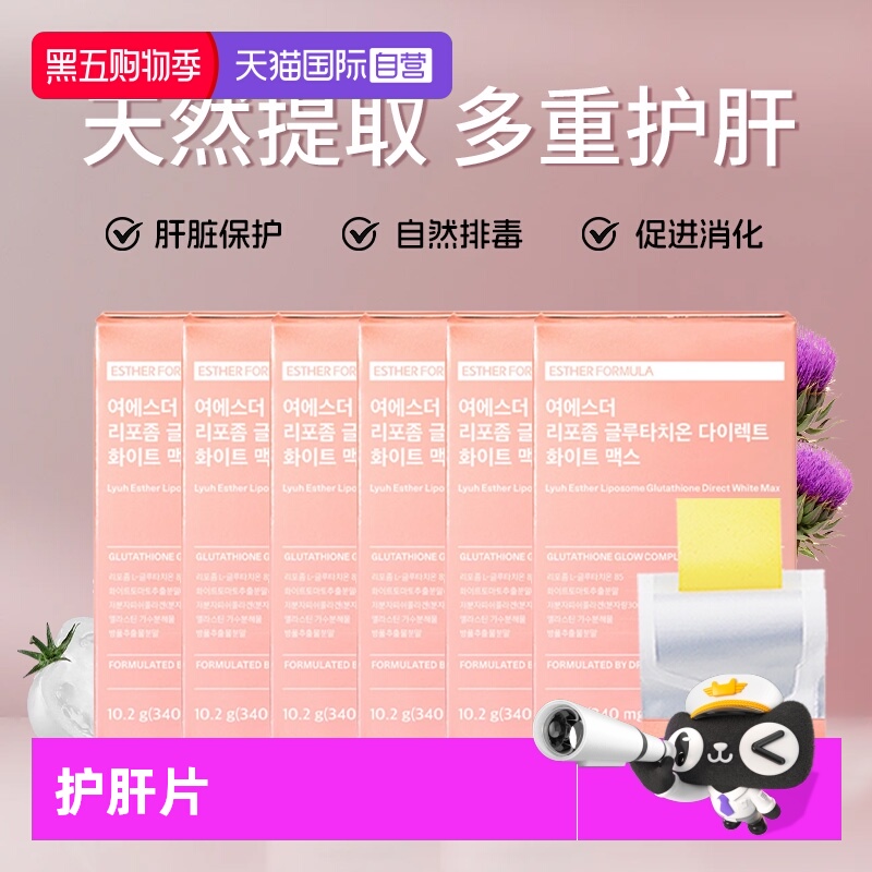 【自营】艾思得蓟类奶蓟草进口正品谷胱甘肽女性养肝护肝片9x六盒