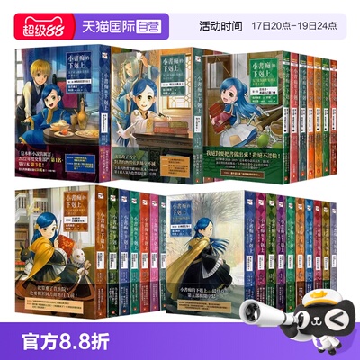 【自营】台版 漫画 轻小说 小书痴的下克上：为了成为图书管理员不择手段 第一部 ~ 第五部 短篇集 外传 香月美夜 皇冠文化