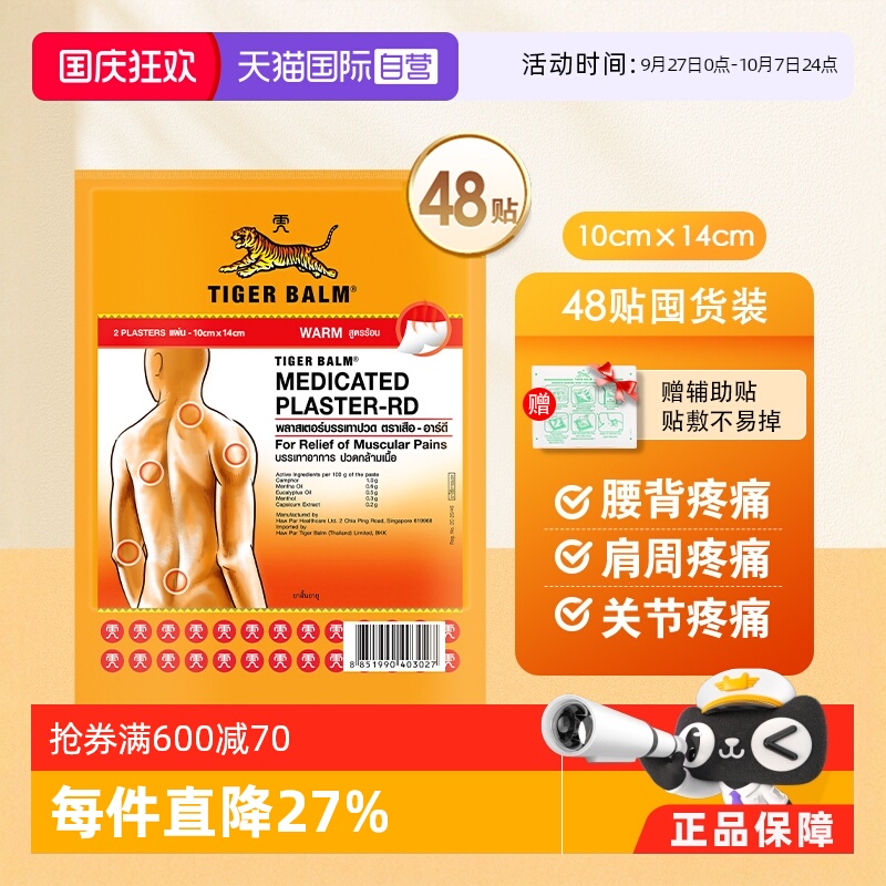 缓解肌肉酸疼 泰版含辅助贴