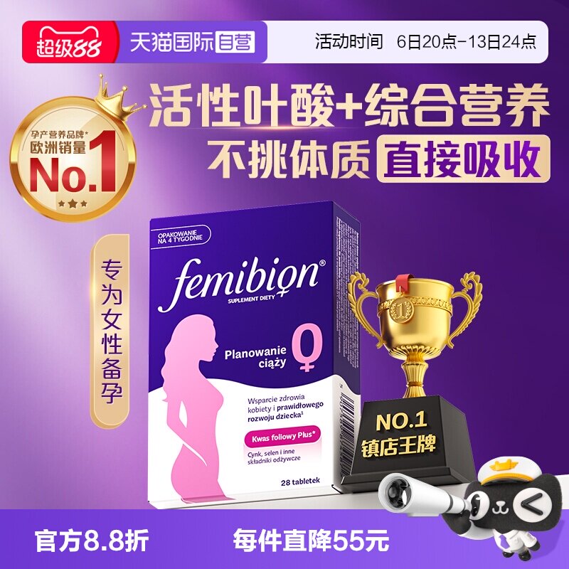 femibion孕妇叶酸备孕期图片