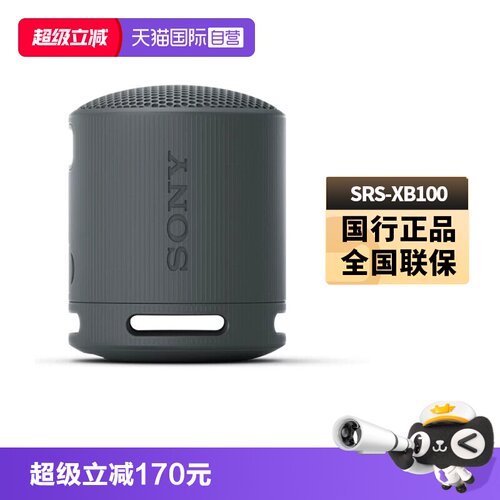SONY索尼SRS-XB100防水蓝牙音箱