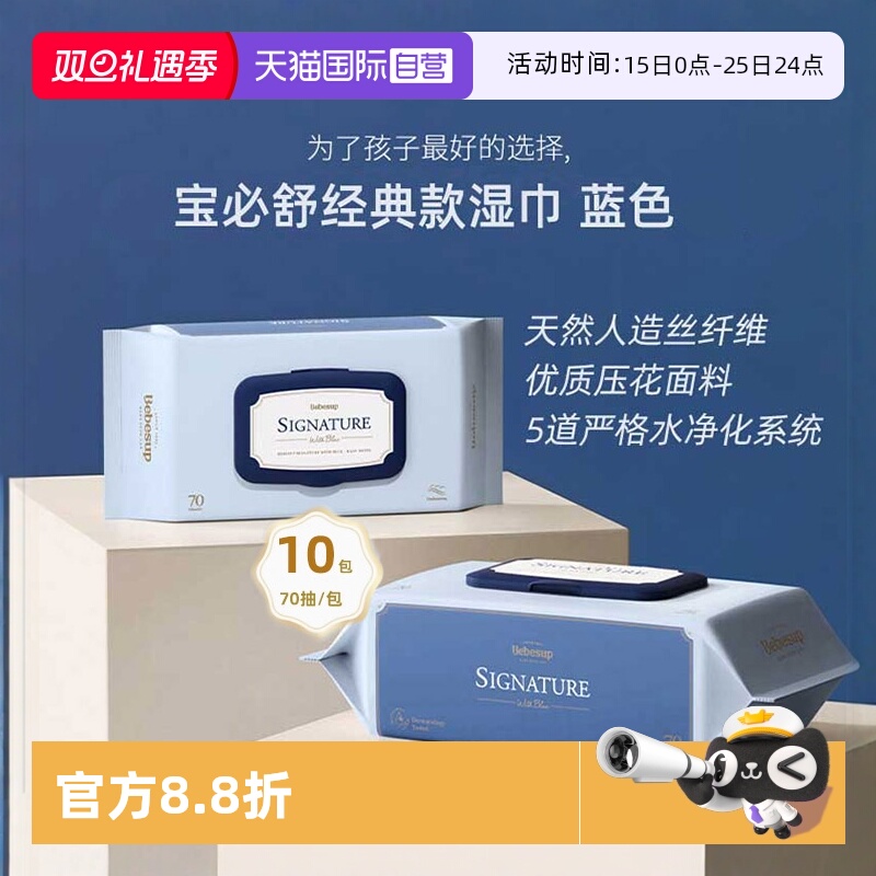 Bebesup婴儿湿巾加大加厚