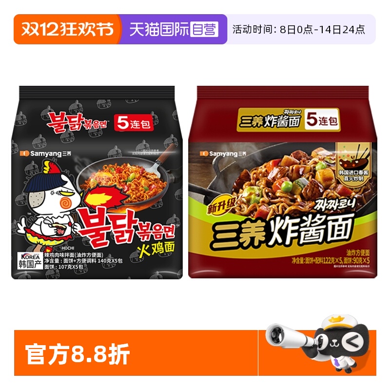 【自营】韩国进口三养正宗原味火鸡面韩式炸酱面拌面方便面组合装