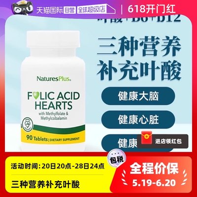 自营叶酸Nature'sPlus孕妈可用