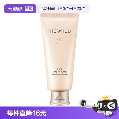 后拱辰享洁面膏温和清洁180ml