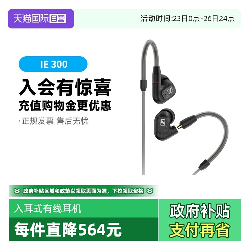 【自营】SENNHEISER/森海塞尔IE 300入耳式HIFI耳机有线耳塞国行