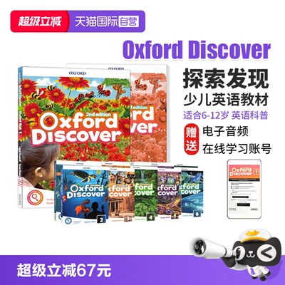 【自营】新版 牛津探索与发现 Oxford Discover 牛津探索发现教材 OxfordDiscover 1 2 3 4 5 6级 牛津英语 牛津英语教材 牛津探索