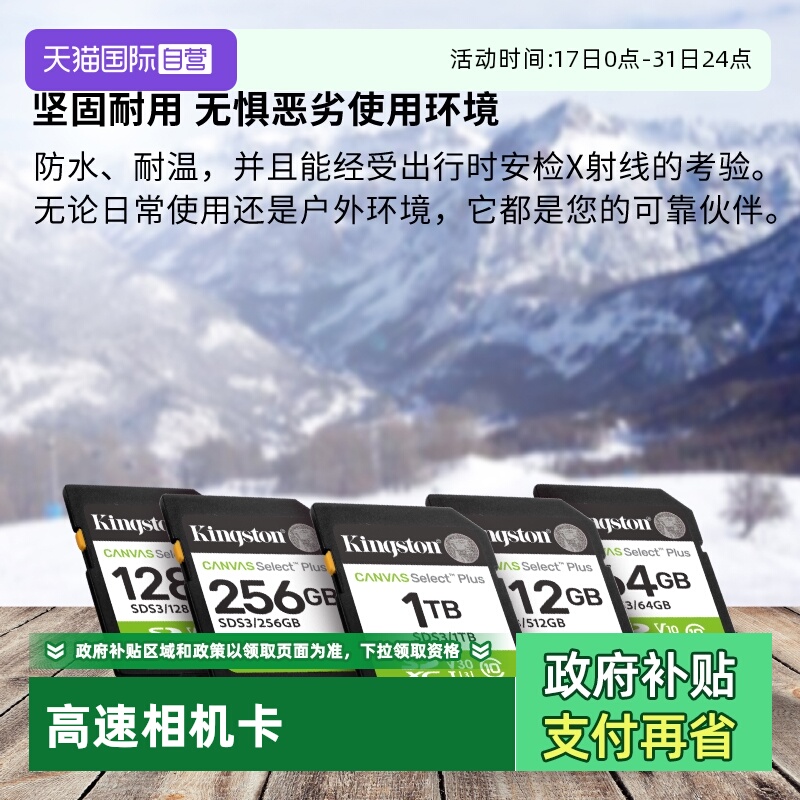 【自营】金士顿高速SD卡内存卡SDS3数码相机无人机单反高速闪存卡