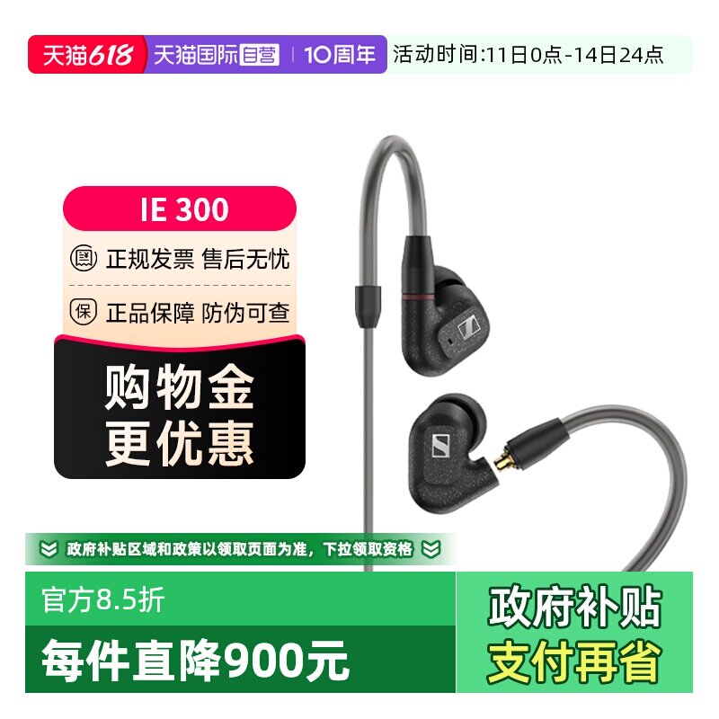 森海IE300有线正品国行特价现货