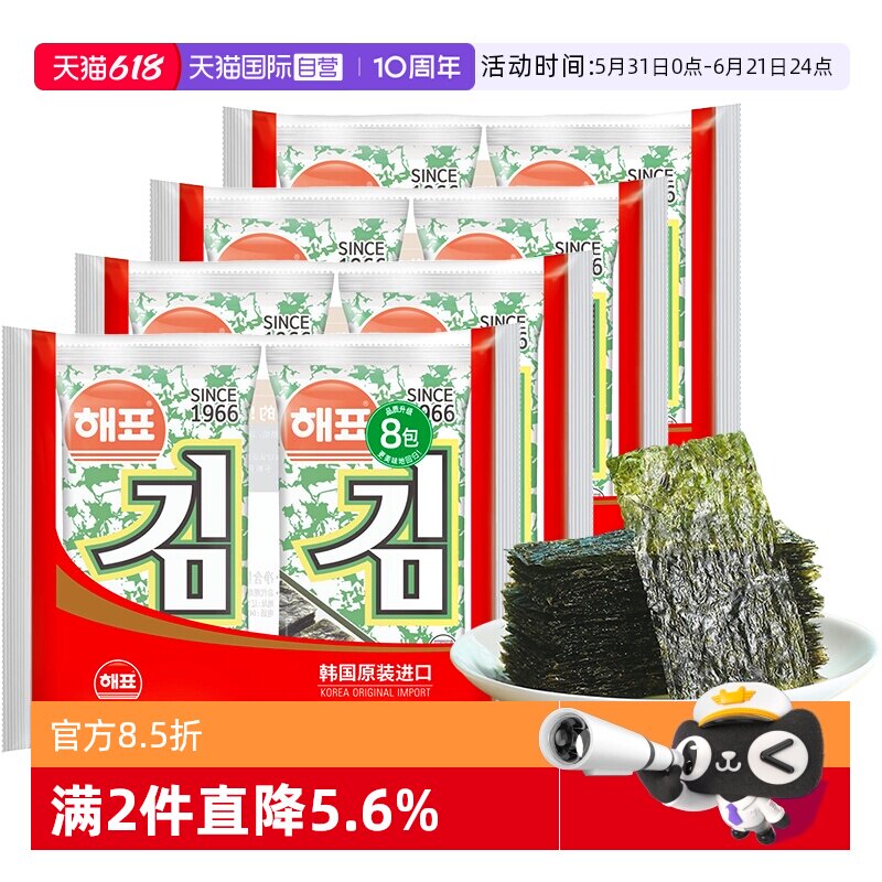 【自营】韩国进口海牌菁品海苔16g*4袋儿童即食拌饭零食烤紫菜片