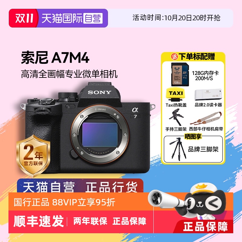 Sony/索尼a7m4全画幅微单相机