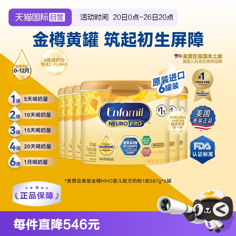 【自营】美版美赞臣1段金樽配方奶粉含DHA0-12个月587g*6