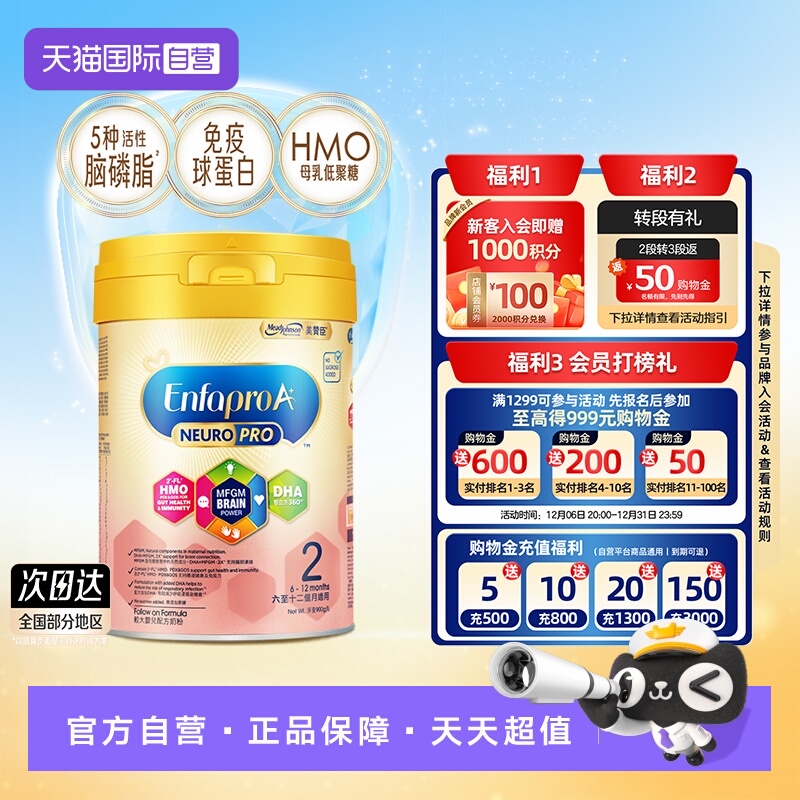 【自营】美赞臣智睿HMO婴幼儿奶粉2段（6-12月）Neuropro900g*1罐
