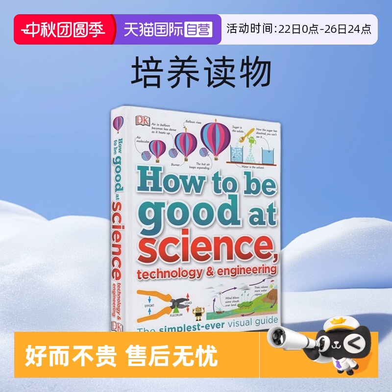 DK百科系列如何擅长工程技术
