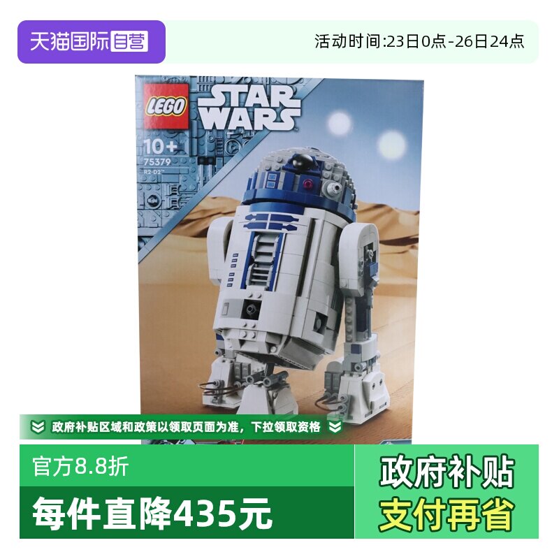 【自营】LEGO乐高星战系列75379R2-D2 机器人益智拼装积木玩具