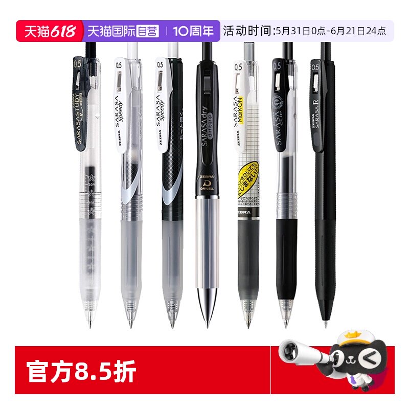 【自营】日本ZEBRA斑马中性笔JJ15限定考研按动黑笔ins日系高颜值水笔学生考试刷题笔JJ77速干笔学霸浓芯JJ29