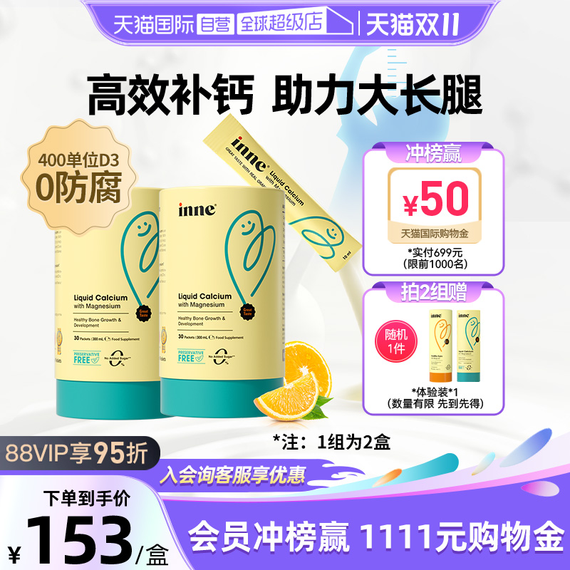 inne因你小金条钙镁锌液体钙*2