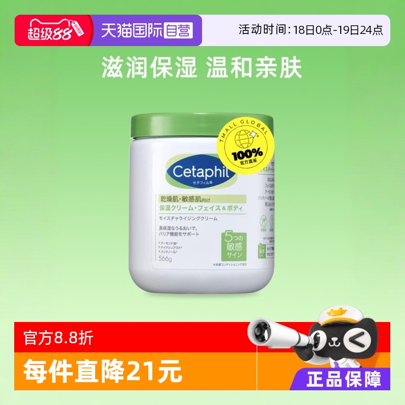 自营身体乳Cetaphil/丝塔芙