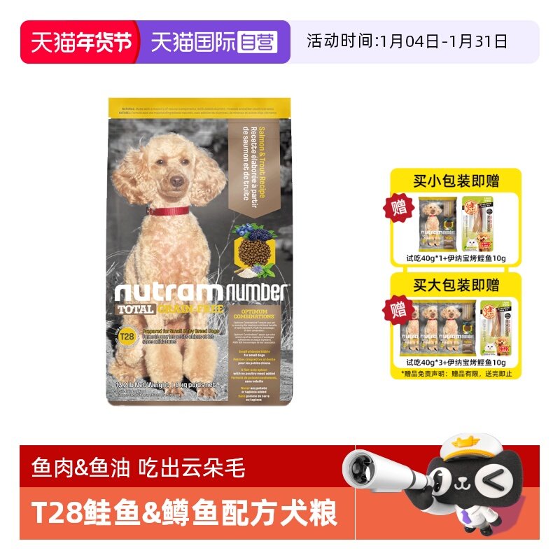 【自营】纽顿美国进口狗粮T28泰迪比熊通用型成幼犬粮无谷干粮