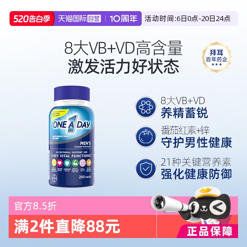 【自营】拜耳oneaday男士复合维生素b族多维200粒番茄红素