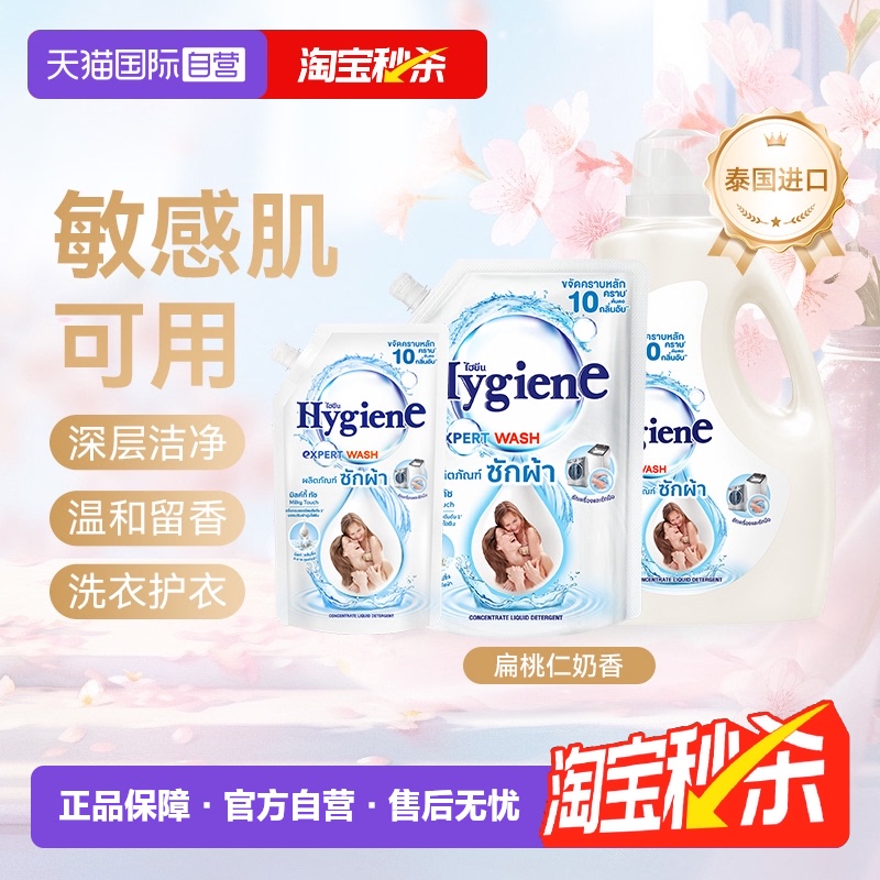 喜净泰国进口洗衣液扁桃仁奶香