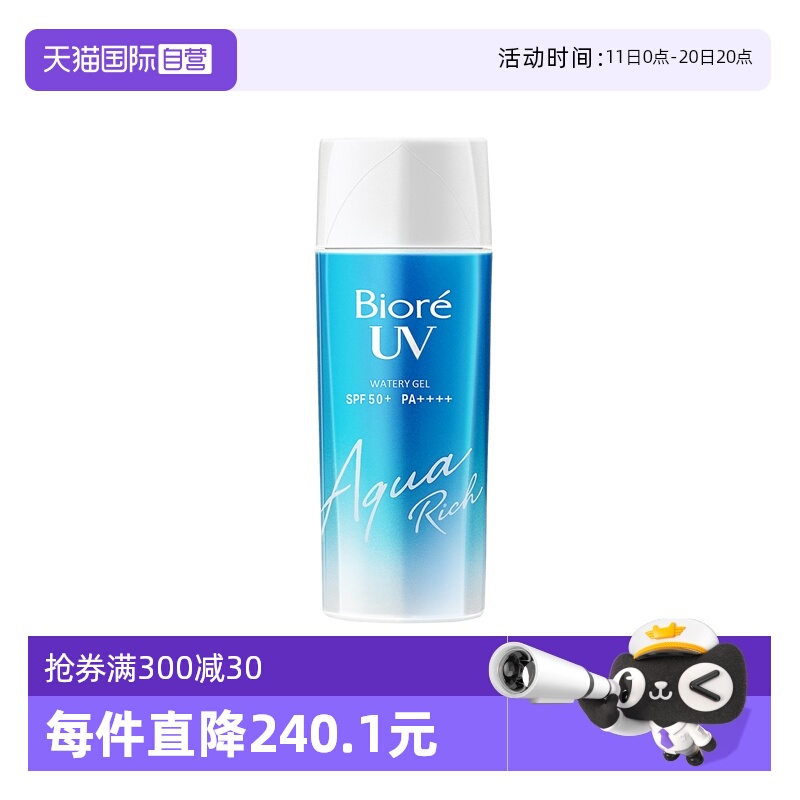 【自营】Biore/碧柔防晒霜面部隔离防晒乳清爽保湿防晒啫喱90ml