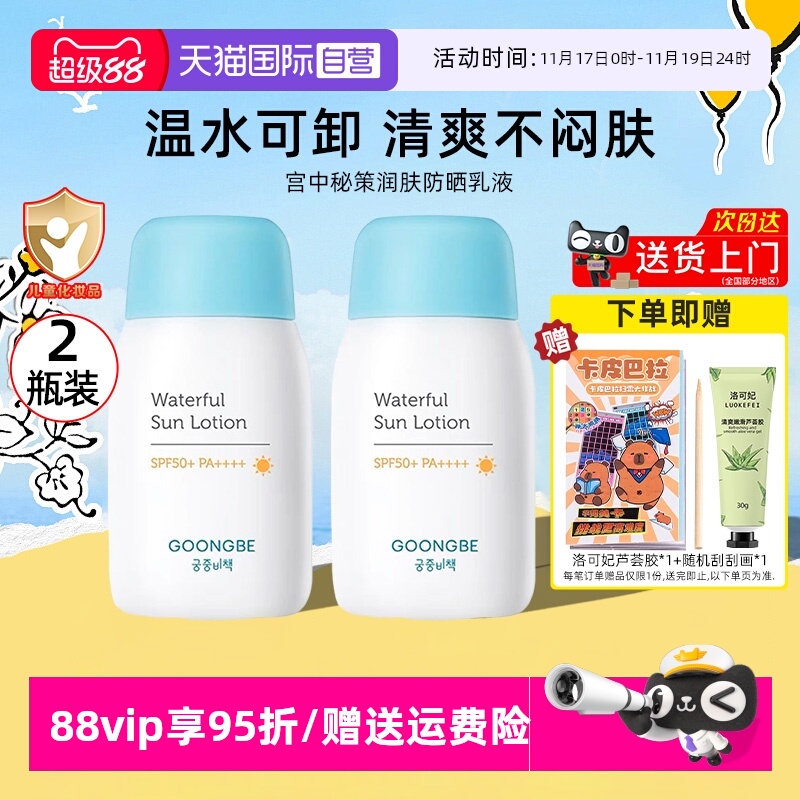 宫中秘策防晒乳80g*2清爽不油腻