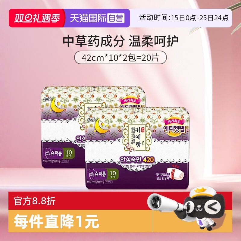 【自营】韩国贵艾朗贵爱娘夜用卫生巾42cm*2中草药姨妈巾20片