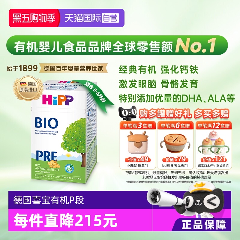 喜宝经典有机奶粉ｐ段